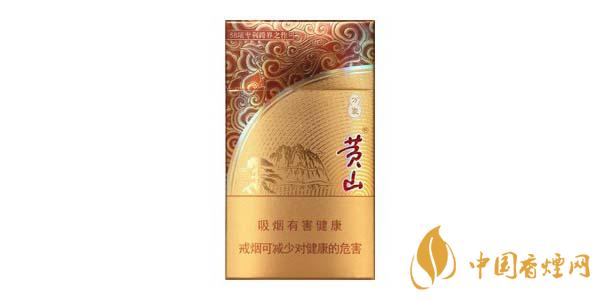 黄山细支香烟价格表图排行榜 好的黄山推荐