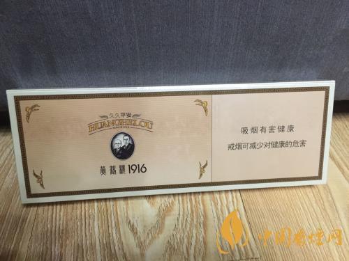 黄鹤楼1916平安久久：细品经典，感受烟香魅力