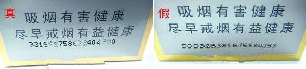 烟草真伪识别指南：揭秘真假查询电话及实用