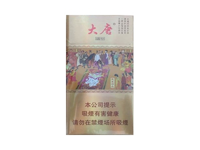 大唐