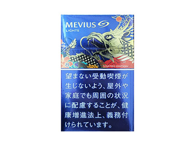 七星(8mg龙年限定日税版)