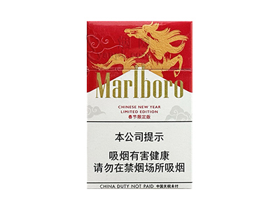 万宝路(硬红马年限定中免版)