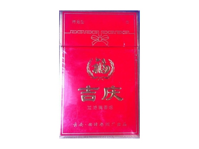 吉庆(硬红)