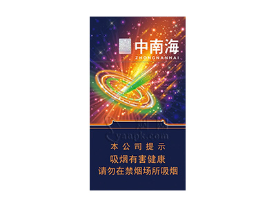 中南海(冰耀细支)