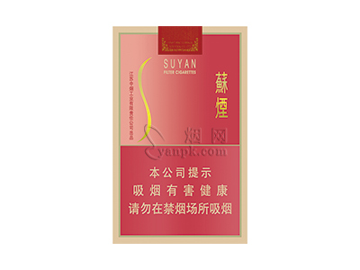 苏烟(软金砂)