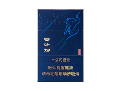 白沙(硬蓝尚品)