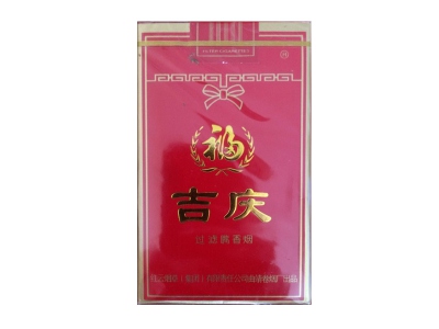吉庆