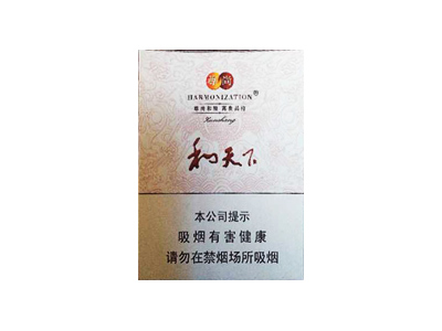 和天下