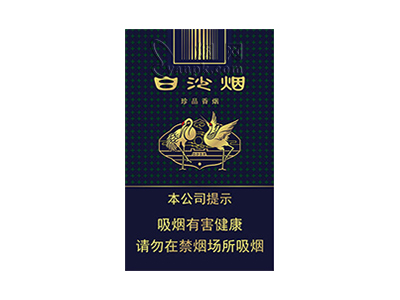白沙(珍品)