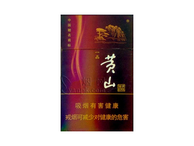 黄山(硬一品)