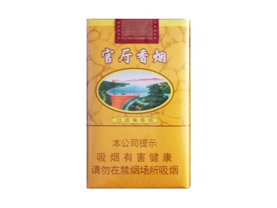 官厅