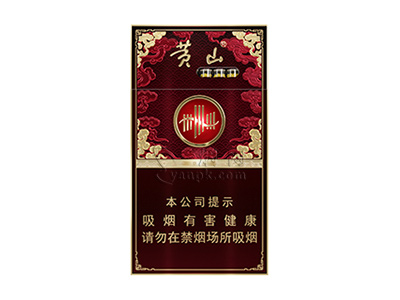 黄山(经典皖烟细支)