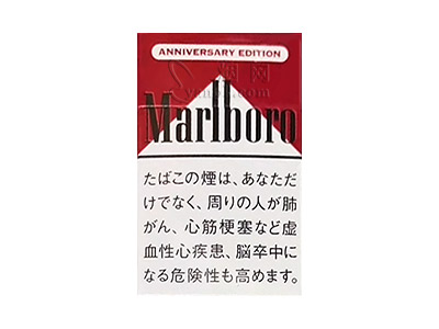 万宝路(硬红日税周年限定版)
