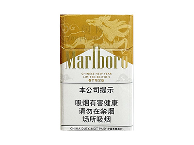 万宝路(硬白金马年限定中免版)