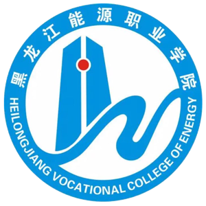 黑龙江能源职业学院