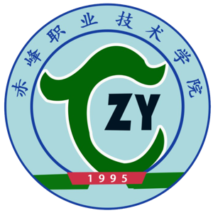 赤峰职业技术学院