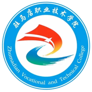 驻马店职业技术学院