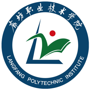 廊坊职业技术学院