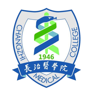 长治医学院