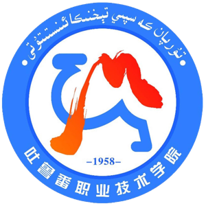 吐鲁番职业技术学院