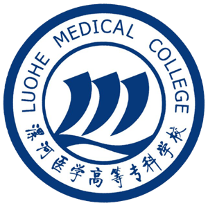 漯河医学高等专科学校