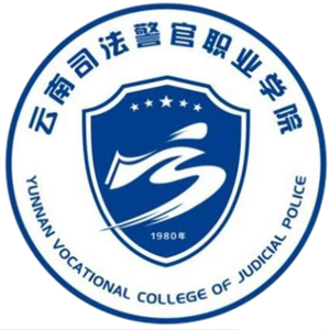 云南司法警官职业学院