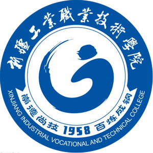 新疆工业职业技术学院