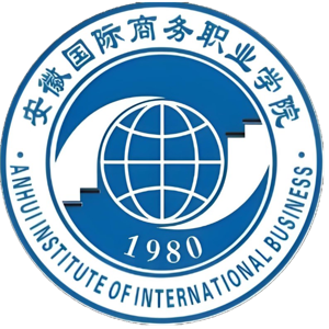 安徽国际商务职业学院