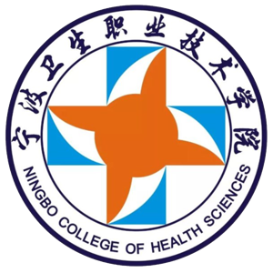 宁波卫生职业技术学院