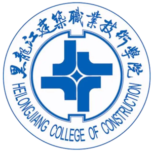 黑龙江建筑职业技术学院
