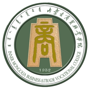 内蒙古商贸职业学院