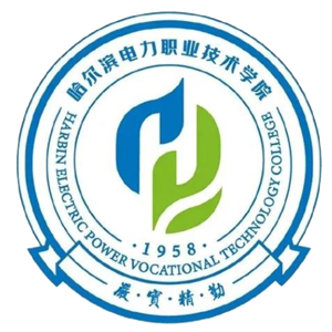 哈尔滨电力职业技术学院