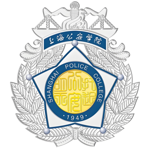 上海公安学院