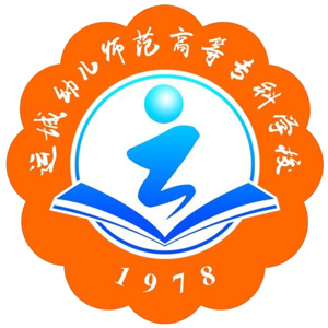 运城幼儿师范高等专科学校