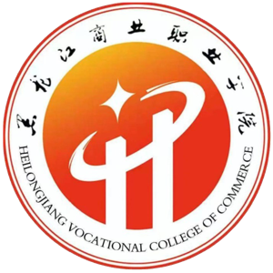 黑龙江商业职业学院