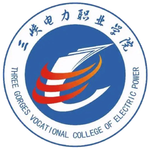 三峡电力职业学院