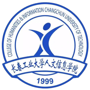 长春工业大学人文信息学院