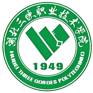 湖北三峡职业技术学院