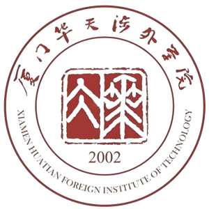 厦门华天涉外职业技术学院