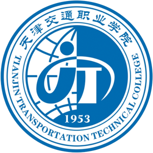 天津交通职业学院