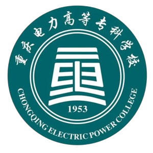 重庆电力高等专科学校