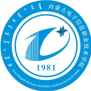 内蒙古电子信息职业技术学院