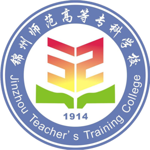 锦州师范高等专科学校