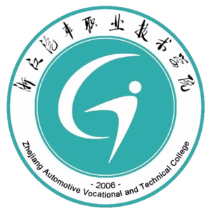 浙江汽车职业技术学院