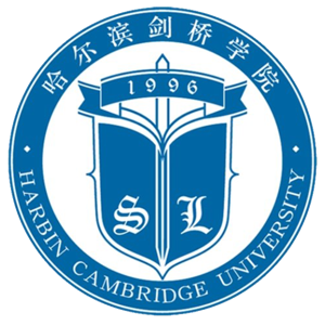 哈尔滨剑桥学院