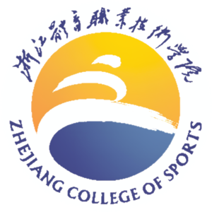 浙江体育职业技术学院