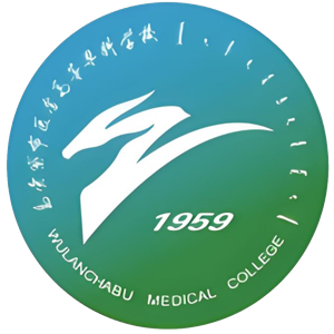 乌兰察布医学高等专科学校