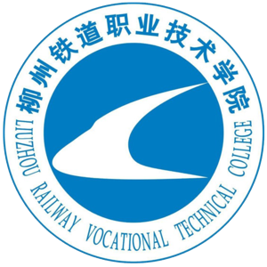 柳州铁道职业技术学院