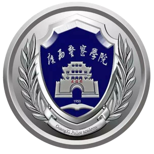 广西警察学院