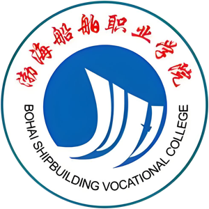 渤海船舶职业学院